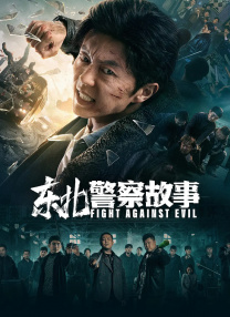 丰满系列